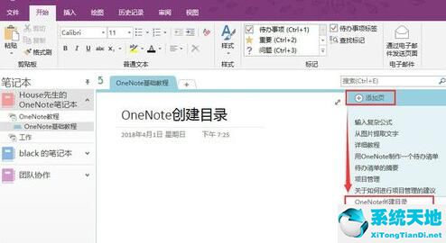onenote怎么创建笔记(onenote怎么生成目录)