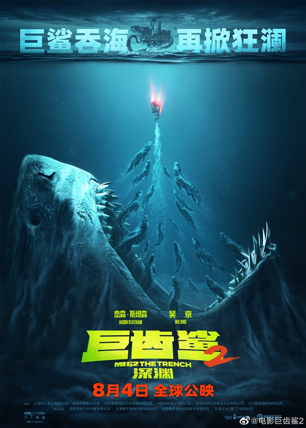 吴京+杰森斯坦森主演！《巨齿鲨2》内地定档：8月4日上映