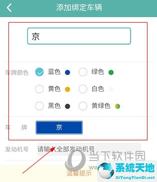 北京交通如何绑定车号(北京交通app怎么解绑车辆)