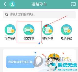 北京交通如何绑定车号(北京交通app怎么解绑车辆)