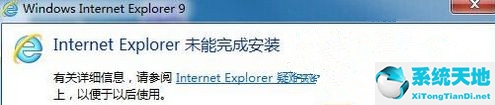 internetexplorer10已安装在此系统上(internetexplorer未能完成安装已安装在此系统上)